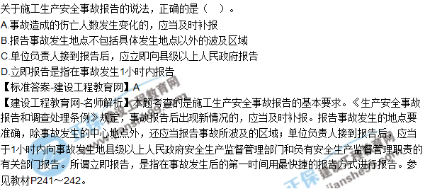 2017年二建《法規(guī)及相關知識》試題及答案解析(21-30)