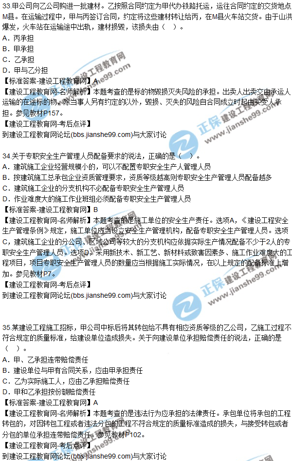 2017年二建《法規(guī)及相關(guān)知識》試題及答案解析(31-40)