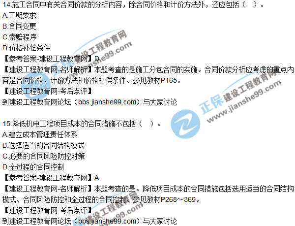 2017年二級建造師《機電實務(wù)》試題及答案解析(11-20)