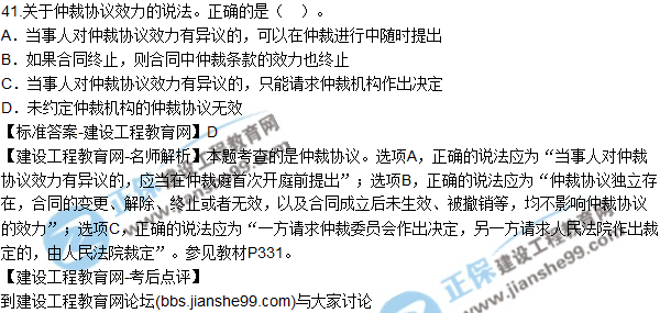 2017年二建《法規(guī)及相關(guān)知識(shí)》試題及答案解析(41-50)