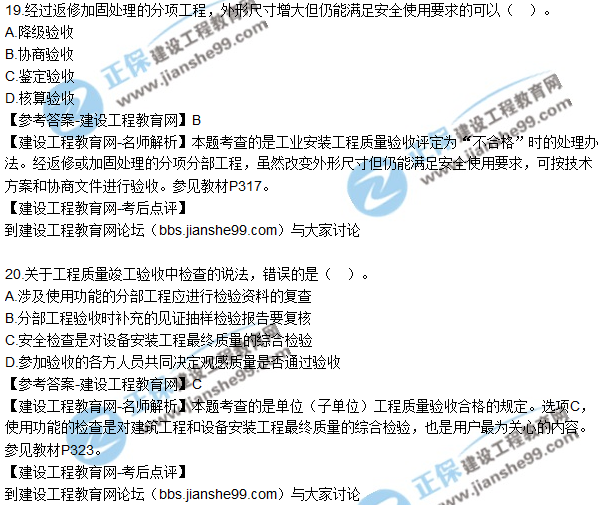2017年二級建造師《機電實務(wù)》試題及答案解析(11-20)