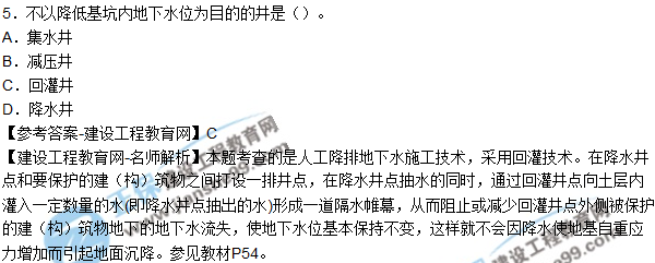 2017年二級建造師《建筑實(shí)務(wù)》試題及答案解析(1-10)