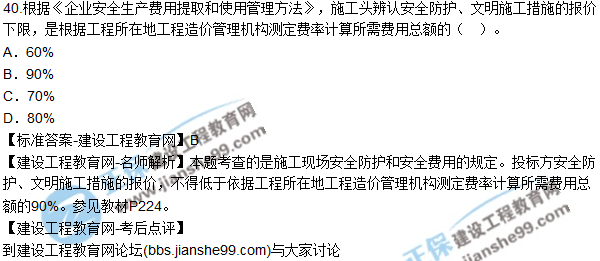 2017年二建《法規(guī)及相關(guān)知識》試題及答案解析(31-40)