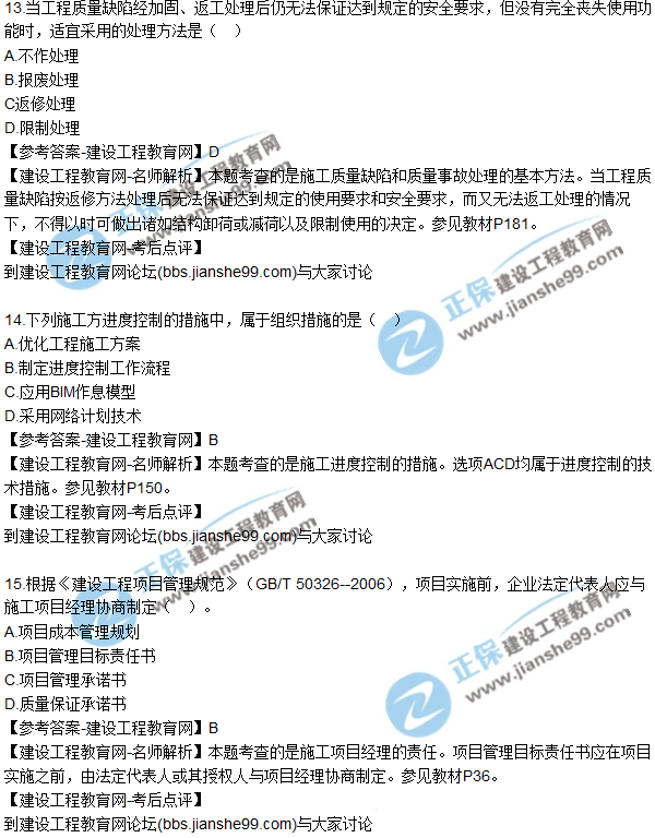2017年二建《建設(shè)工程施工管理》試題及答案解析(11-20)