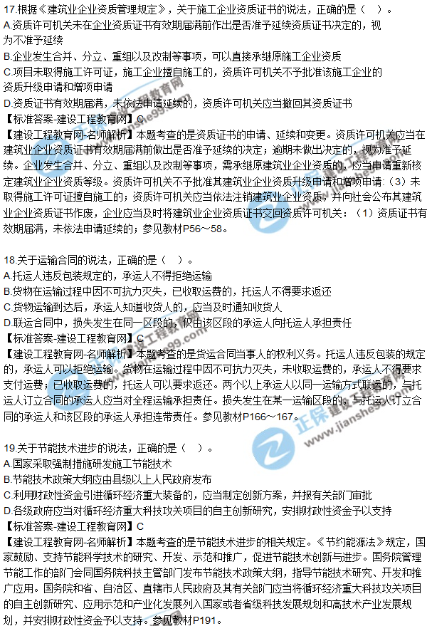 2017年二建《法規(guī)及相關(guān)知識》試題及答案解析(11-20)