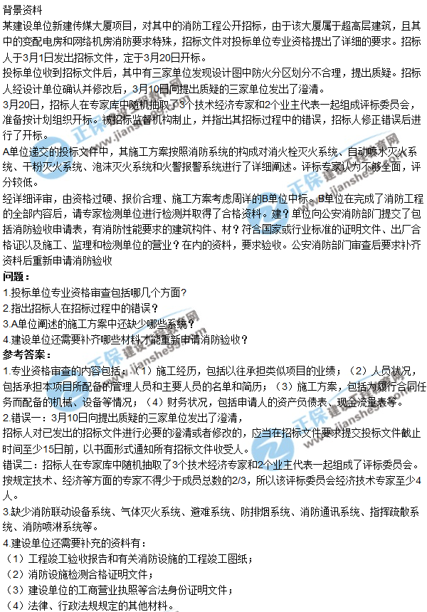 2017年二級建造師《機(jī)電實(shí)務(wù)》試題及答案解析(案例一)