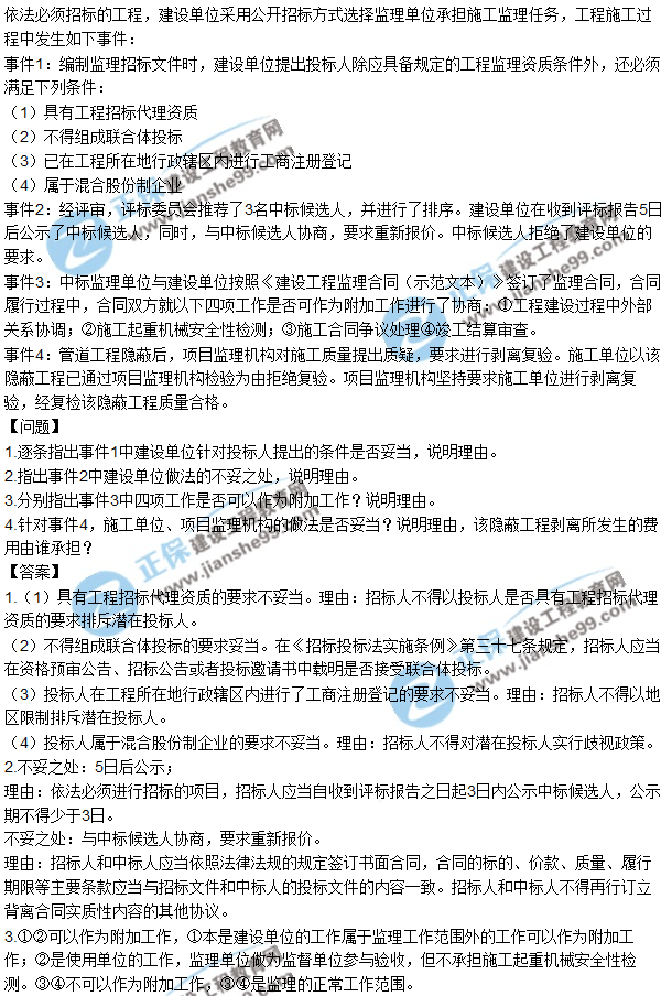 2017監(jiān)理工程師《案例分析》試題及答案解析(案例四)