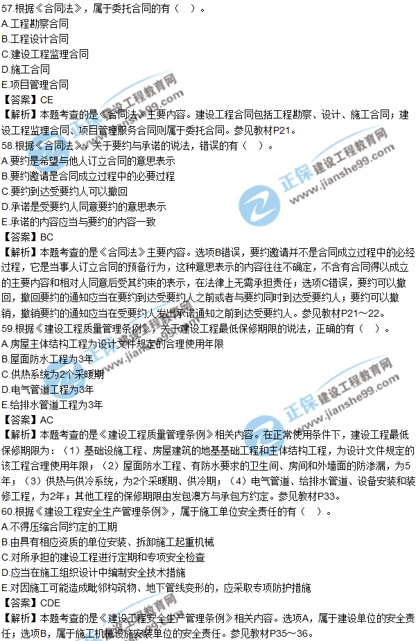 2017監(jiān)理工程師《理論與法規(guī)》試題及答案解析(51-60)