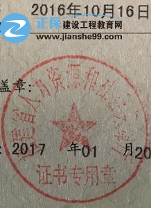 房地產(chǎn)估價師證書發(fā)證機(jī)關(guān)是哪里？證書上有幾個印章？