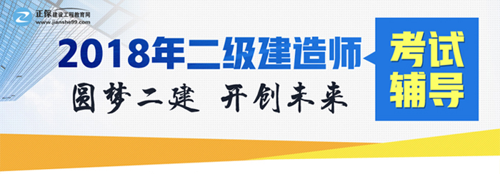 圓夢二建，開創(chuàng)未來，盡在建設(shè)工程教育網(wǎng)