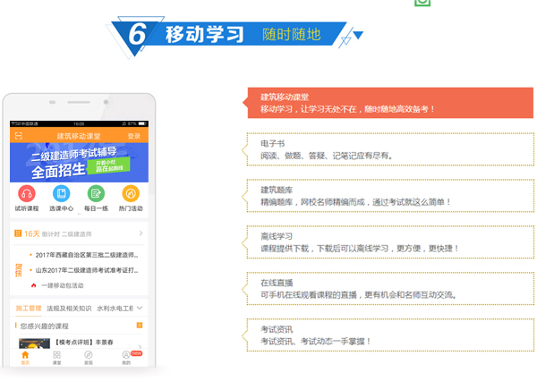 圓夢二建，開創(chuàng)未來，盡在建設(shè)工程教育網(wǎng)