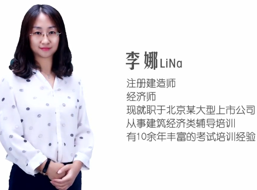 老師李娜告訴你造價工程師就業(yè)發(fā)展前景如何！