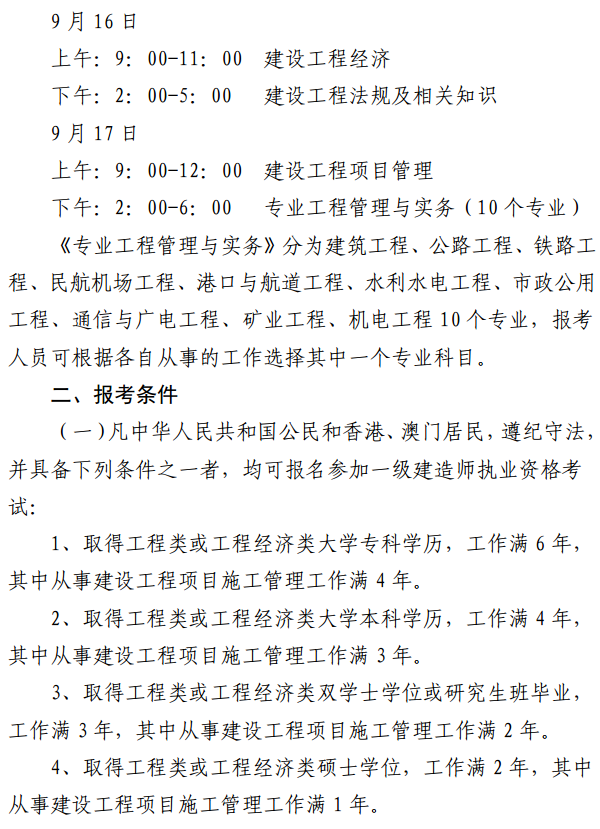 浙江關(guān)于做好2017年度一級建造師資格考試考務(wù)工作的通知 