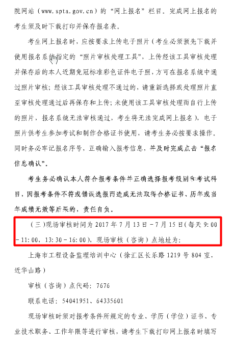 �Ϻ�2017ע��(c��)�O(sh��)��O(ji��n)�펟��(zh��)�I(y��)�Y��ԇ����(w��)֪ͨ