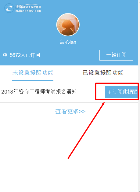 怕錯(cuò)過2018年咨詢工程師考試？我有微信一鍵訂閱