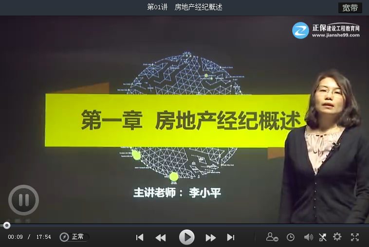 2017年房地產(chǎn)經(jīng)紀(jì)人《房地產(chǎn)經(jīng)紀(jì)職業(yè)導(dǎo)論》基礎(chǔ)班全面開(kāi)通