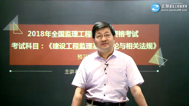 2018年監(jiān)理工程師《監(jiān)理基本理論與相關(guān)法規(guī)》預(yù)習班開通