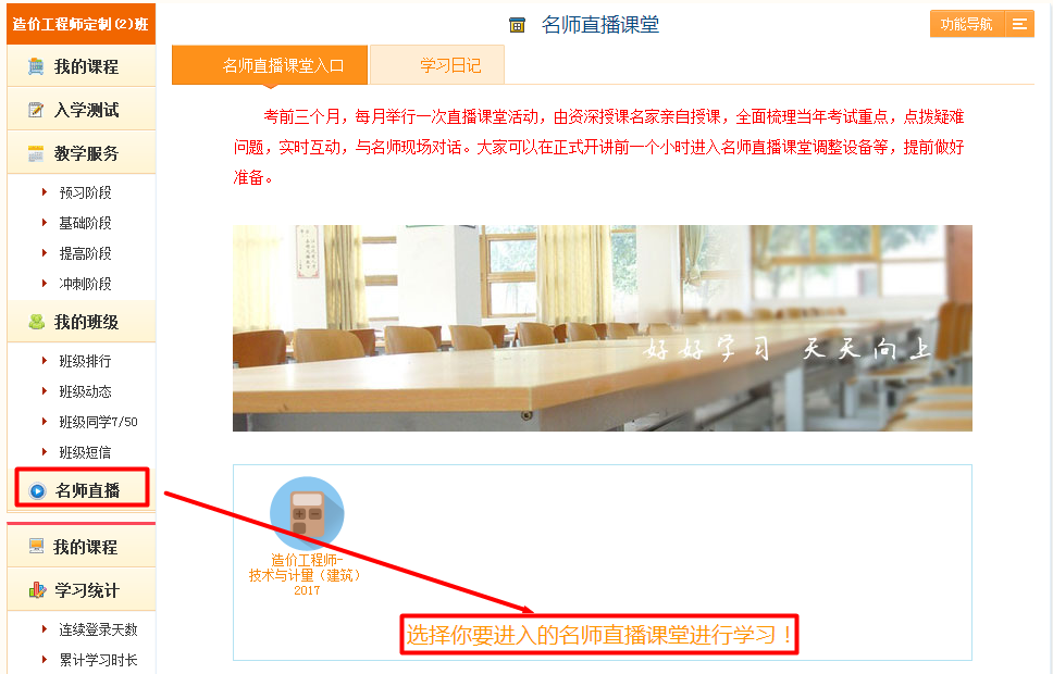 【直播】2017年造價工程師7月老師直播交流開始啦！