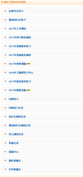 2017年一級建造師模擬試題、高頻考點練習(xí) 這里都有！