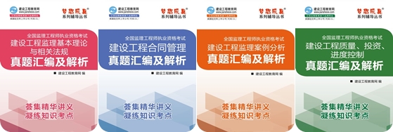 2017年監(jiān)理試題匯編及解析電子書預(yù)售入口開(kāi)啟