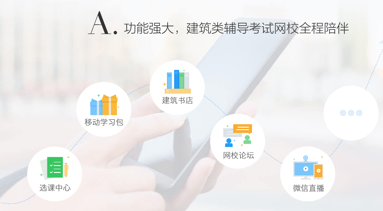 建設(shè)工程教育網(wǎng)APP全新上線，開啟備考新時代！