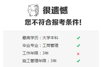 一級建造師報(bào)考條件是否符合 一個小程序讓你輕松判斷