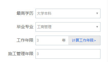 一級建造師報(bào)考條件是否符合 一個小程序讓你輕松判斷