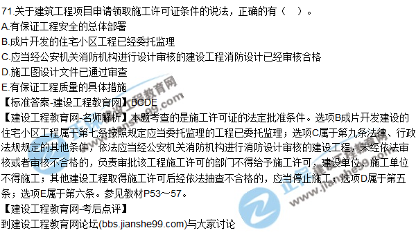 一建《法規(guī)及相關(guān)知識(shí)》試題及答案(71-80)