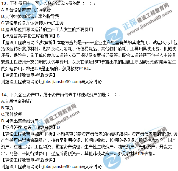 2017年一級(jí)建造師《建設(shè)工程經(jīng)濟(jì)》試題及答案(11-20