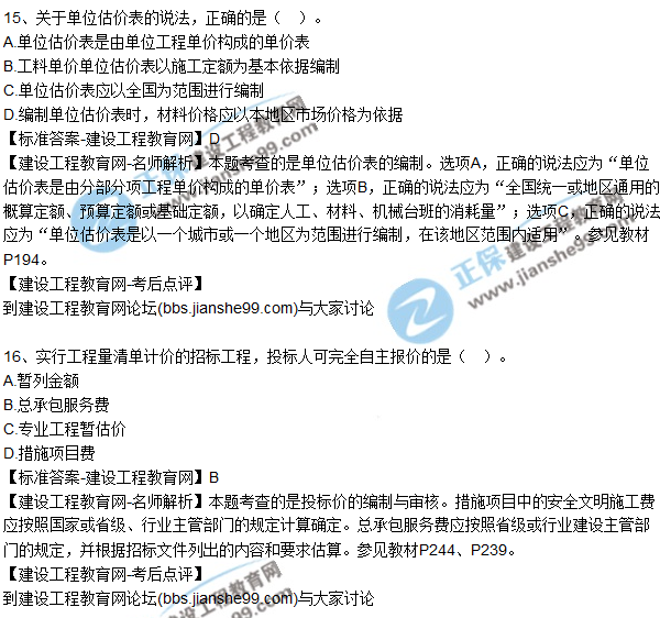 2017年一級(jí)建造師《建設(shè)工程經(jīng)濟(jì)》試題及答案(11-20)