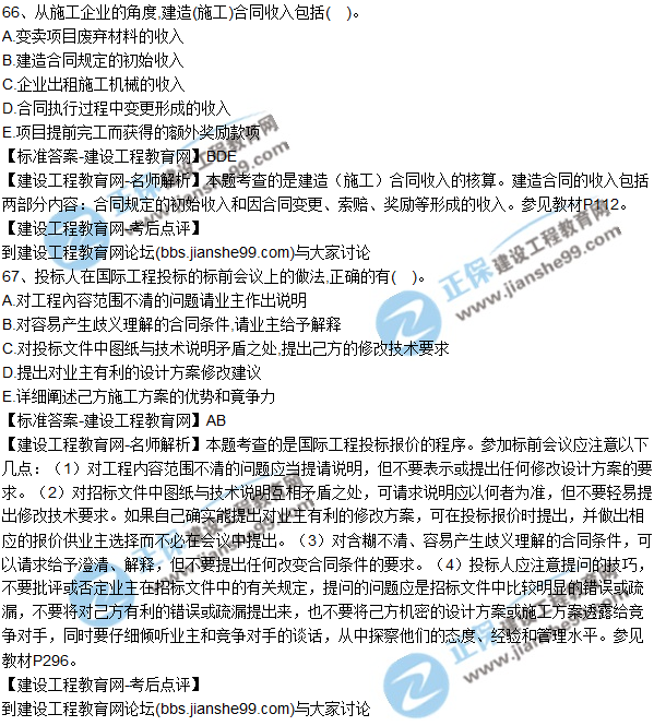 2017年一級建造師《建設工程經(jīng)濟》試題及答案