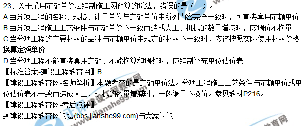 2017年一級(jí)建造師《建設(shè)工程經(jīng)濟(jì)》試題及答案(21-30)