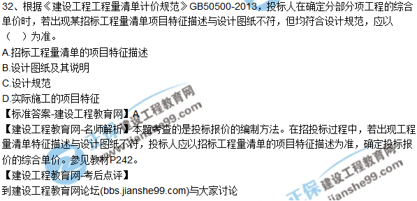 2017年一級建造師《建設(shè)工程經(jīng)濟》試題及答案(31-40)