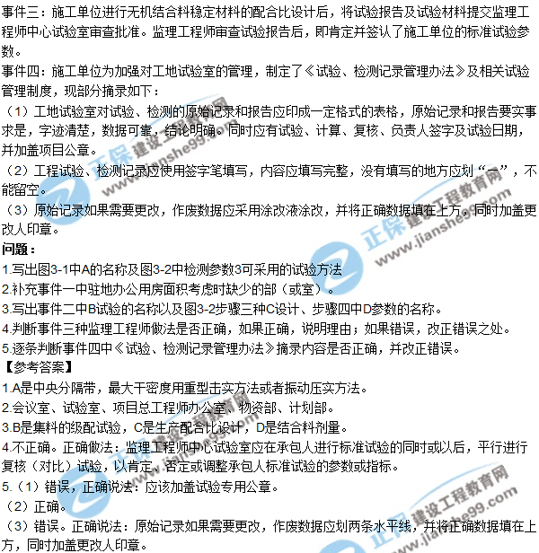 2017一級(jí)建造師《公路實(shí)務(wù)》試題及答案(案例三)