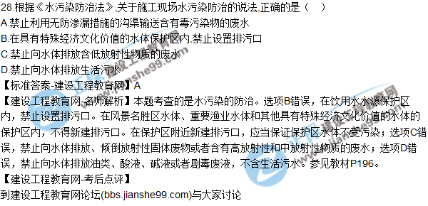 2017年一級建造師《法規(guī)及相關(guān)知識》試題及答案(21-30)