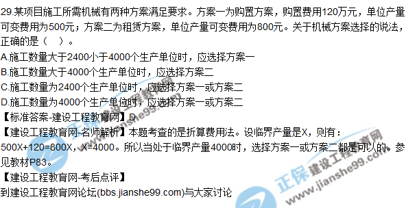 2017年一級(jí)建造師《建設(shè)工程經(jīng)濟(jì)》試題及答案(21-30)