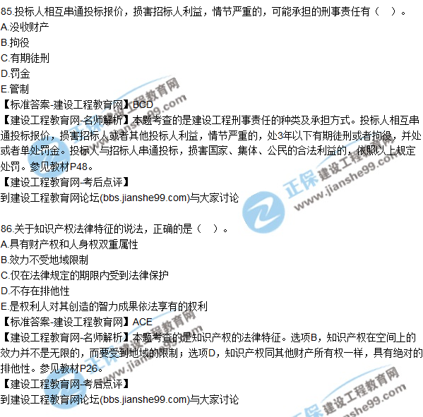 2017年一級建造師《法規(guī)及相關(guān)知識》試題及答案(81-90)