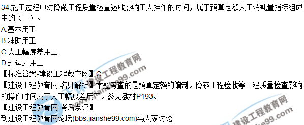 2017年一級建造師《建設(shè)工程經(jīng)濟》試題及答案(31-40)