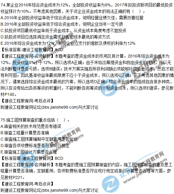 2017年一級建造師《建設(shè)工程經(jīng)濟》試題及答案（71-80）