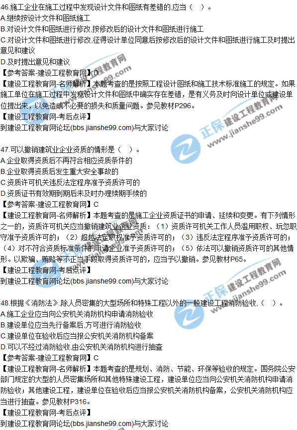 2017年一級(jí)建造師《法規(guī)及相關(guān)知識(shí)》試題及答案(41-50)