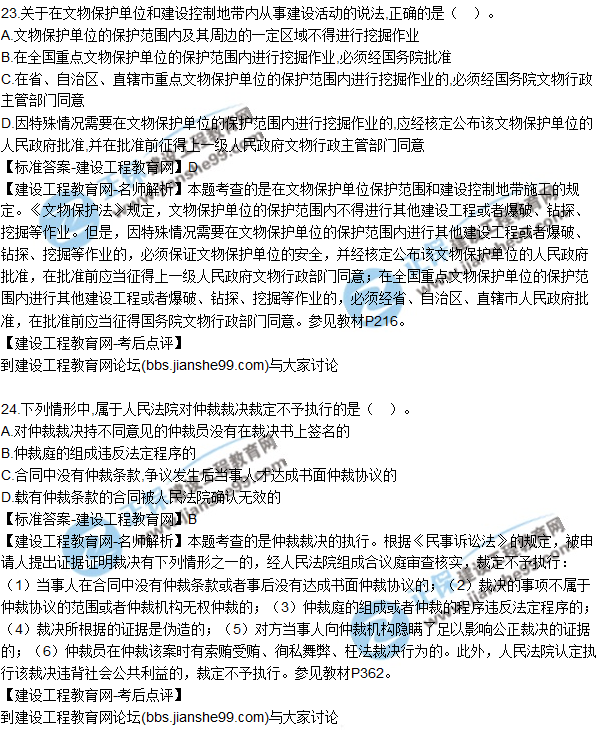 2017年一級建造師《法規(guī)及相關(guān)知識》試題及答案(21-30)