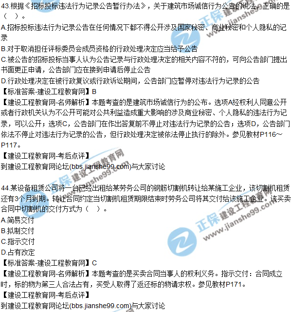 2017年一級(jí)建造師《法規(guī)及相關(guān)知識(shí)》試題及答案(41-50)