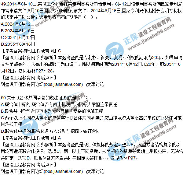 2017年一級(jí)建造師《法規(guī)及相關(guān)知識(shí)》試題及答案(41-50)