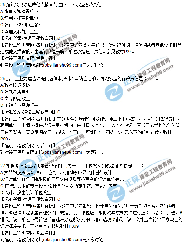 2017年一級建造師《法規(guī)及相關(guān)知識》試題及答案(21-30)