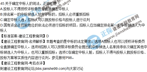 2017年一級(jí)建造師《法規(guī)及相關(guān)知識(shí)》試題及答案(41-50)