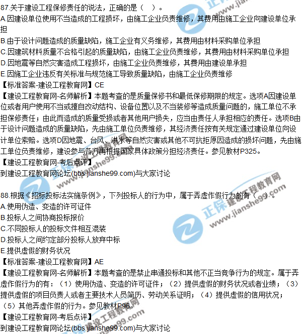 2017年一級建造師《法規(guī)及相關(guān)知識》試題及答案(81-90)