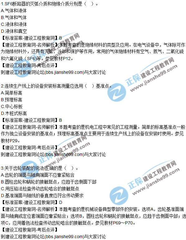 2017一級(jí)建造師《機(jī)電實(shí)務(wù)》試題及答案(1-10)