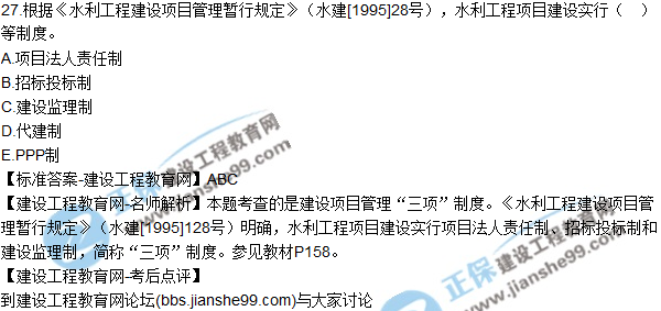 27.根據(jù)《水利工程建設(shè)項(xiàng)目管理暫行規(guī)定》（水建[1995]28號(hào)），水利工程項(xiàng)目建設(shè)實(shí)行（?。┑戎贫?。