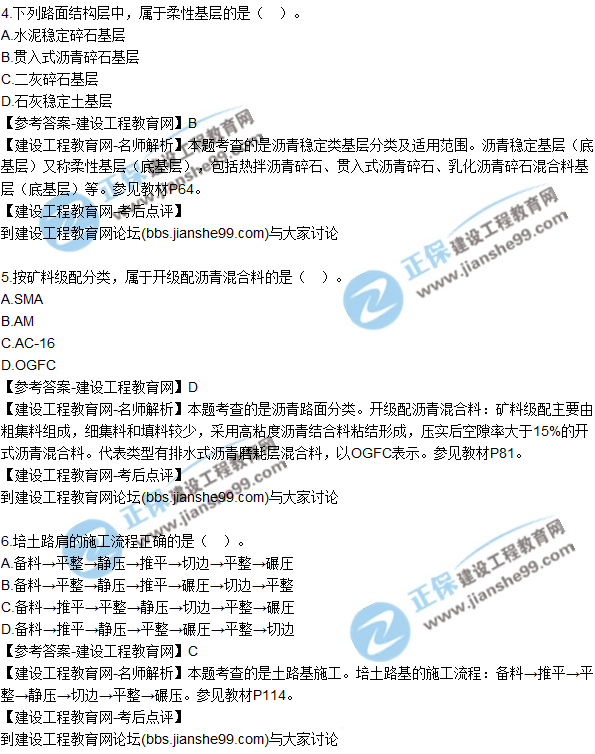 2017一級建造師《公路實務(wù)》試題及答案（1-10）