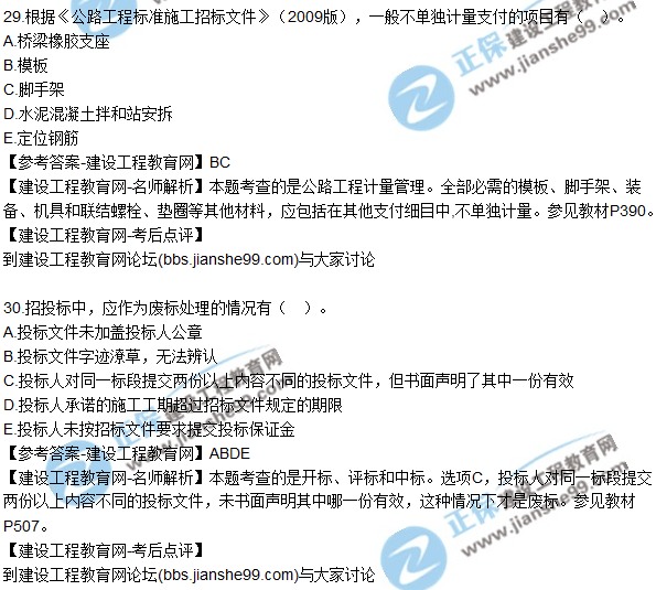 2017一級(jí)建造師《公路實(shí)務(wù)》試題及答案(21-30)